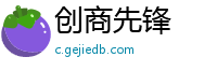 创商先锋
